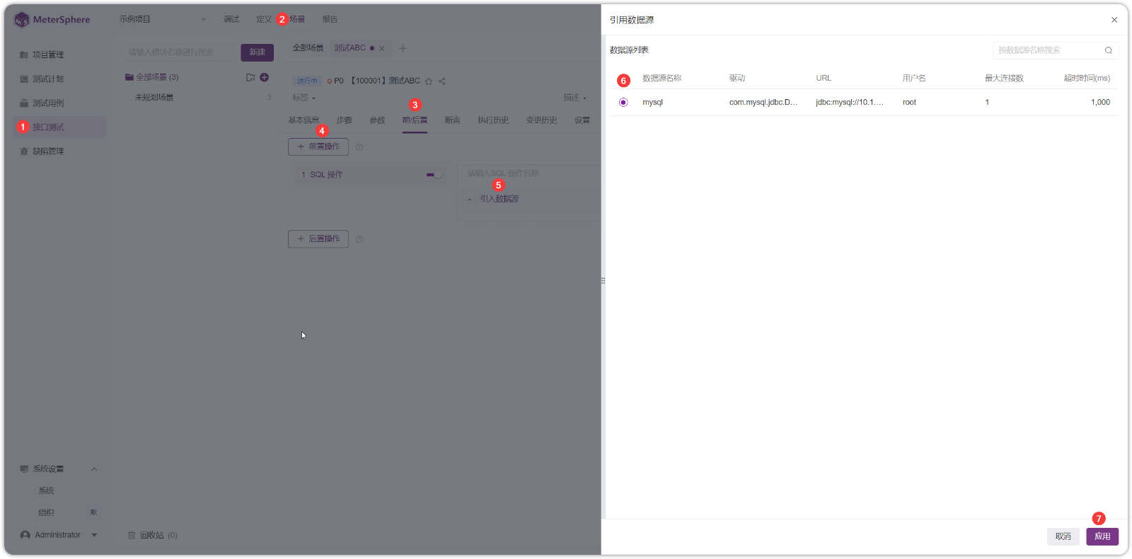 V3 版本 MeterSphere 数据库的使用 - FIT2CLOUD 知识库