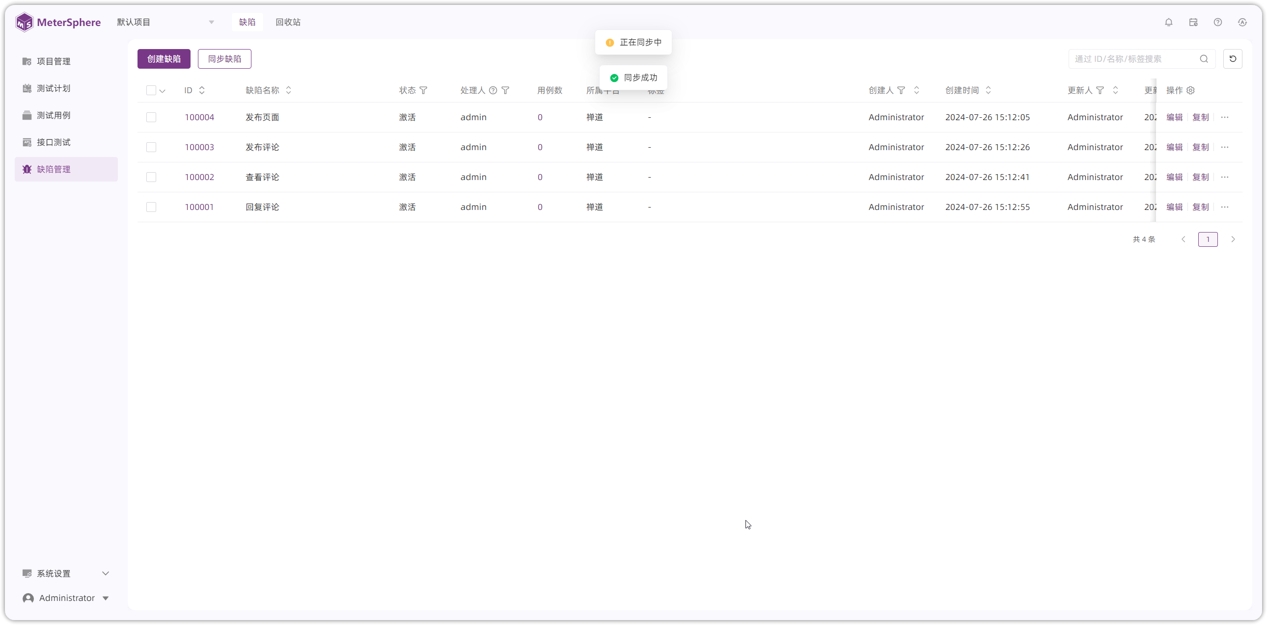 V3 版本 MeterSphere 对接禅道实现需求关联和缺陷同步 - FIT2CLOUD 知识库