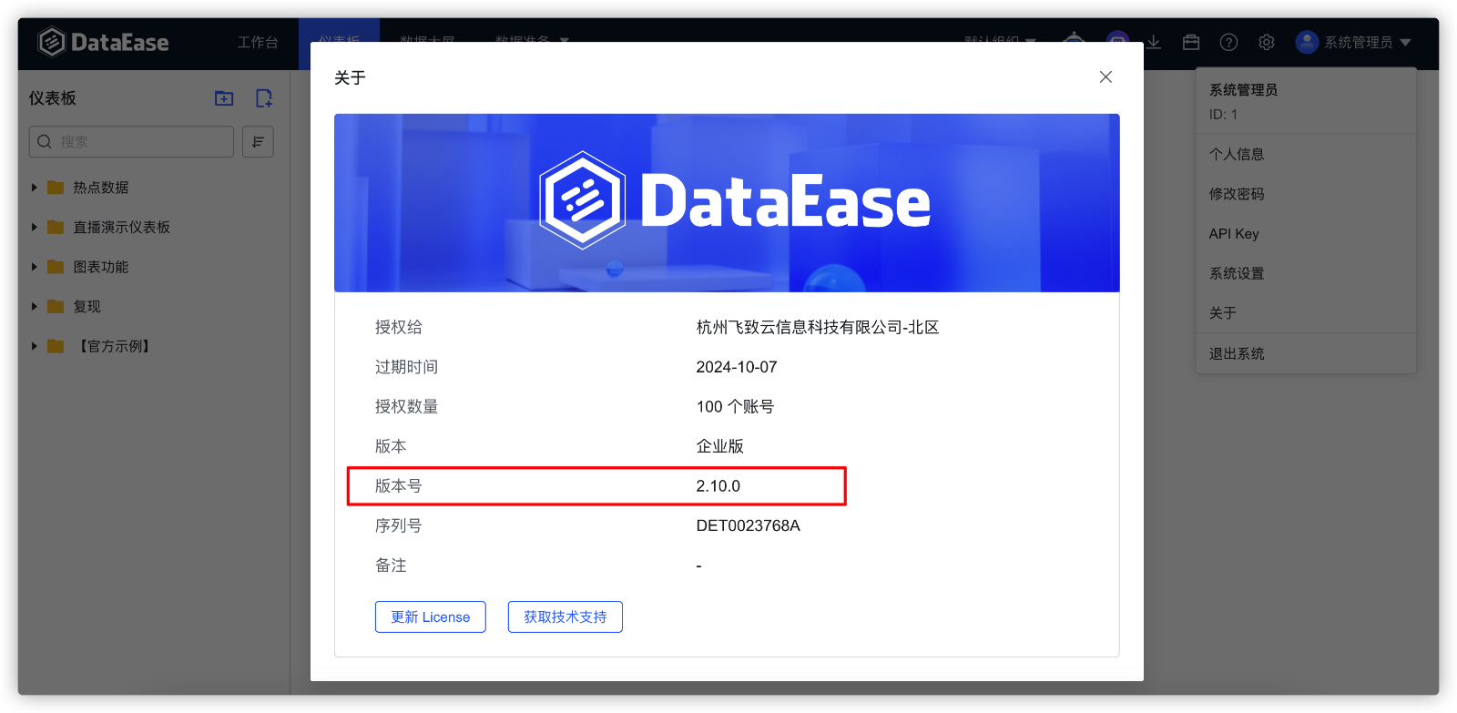 Dataease Developer DataEase v2 升级操作文档 - FIT2CLOUD 知识库