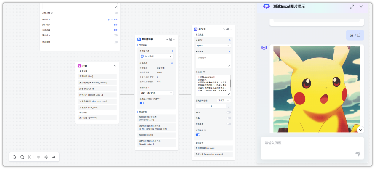 MaxKB 知识库图片输出指南 - FIT2CLOUD 知识库