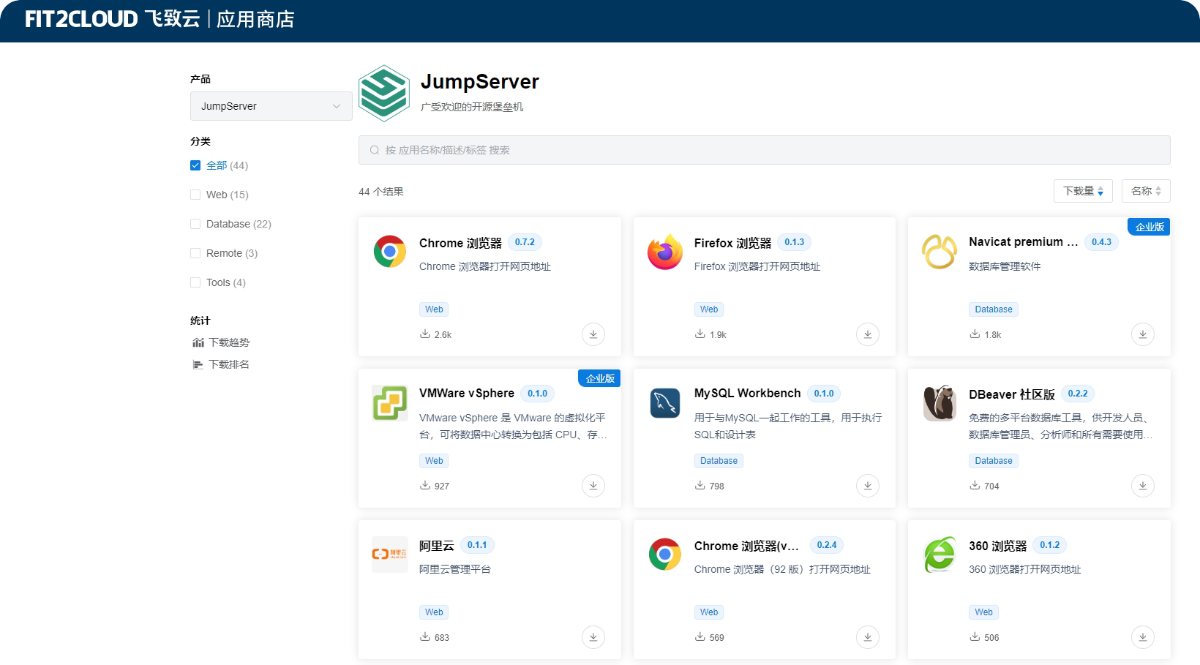 【V3】JumpServer 远程应用发布机的配置步骤 - FIT2CLOUD 知识库