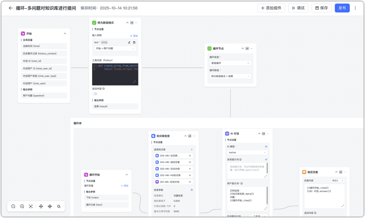 MaxKB 循环节点使用指南 - FIT2CLOUD 知识库