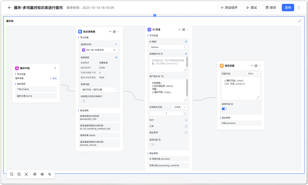 MaxKB 循环节点使用指南 - FIT2CLOUD 知识库