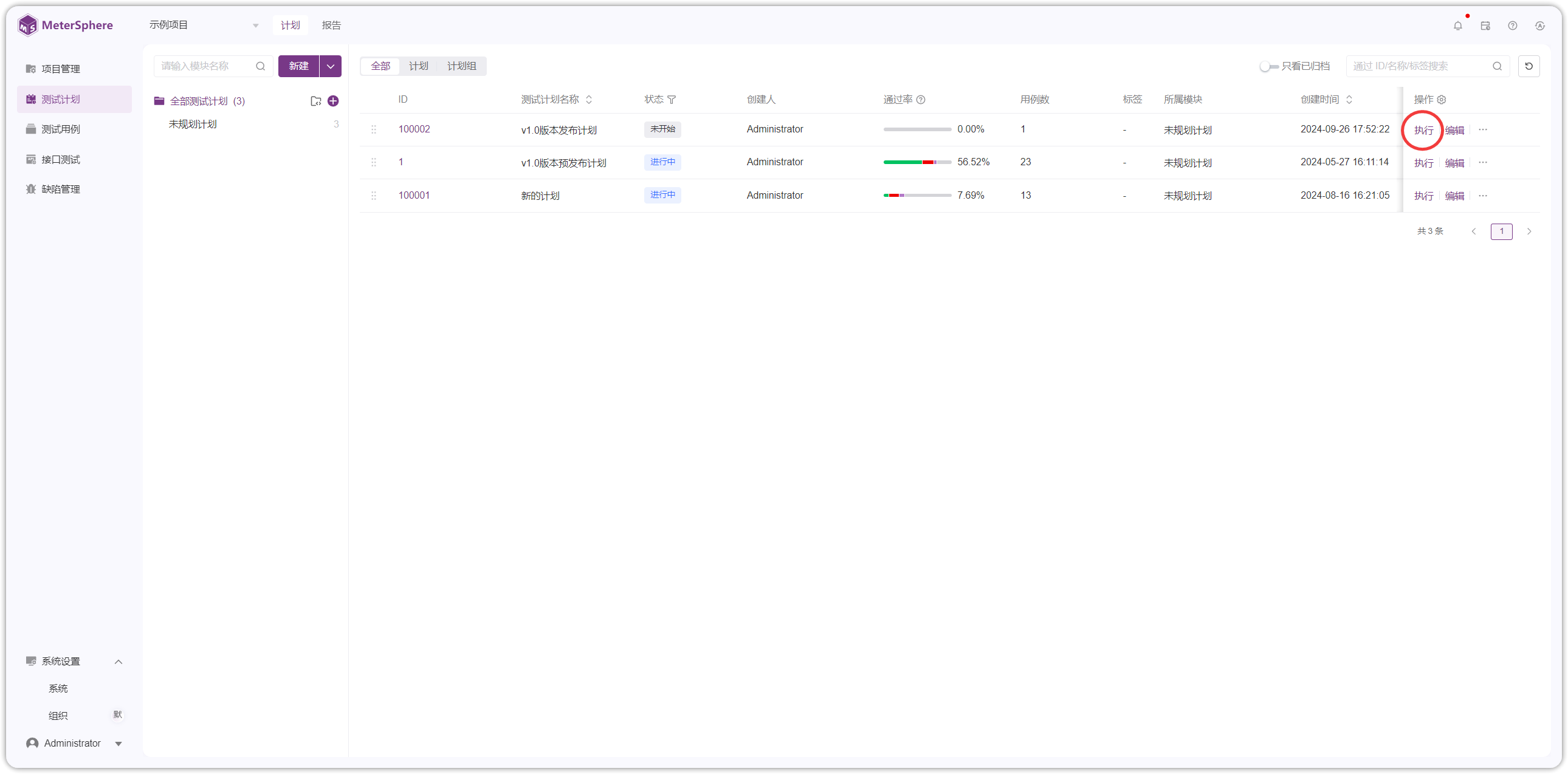V3 版本 MeterSphere 配置消息通知 - FIT2CLOUD 知识库