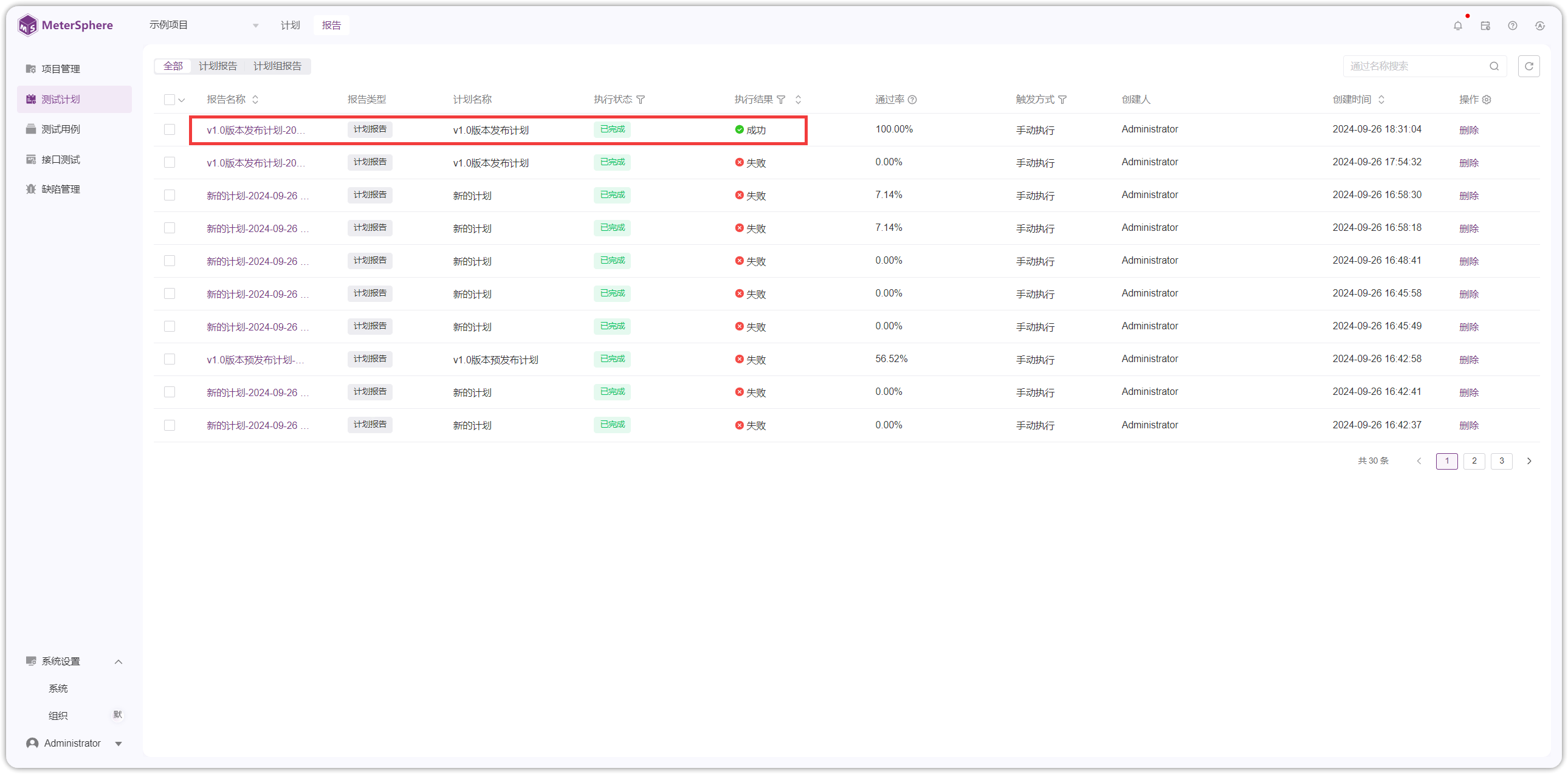 V3 版本 MeterSphere 配置消息通知 - FIT2CLOUD 知识库