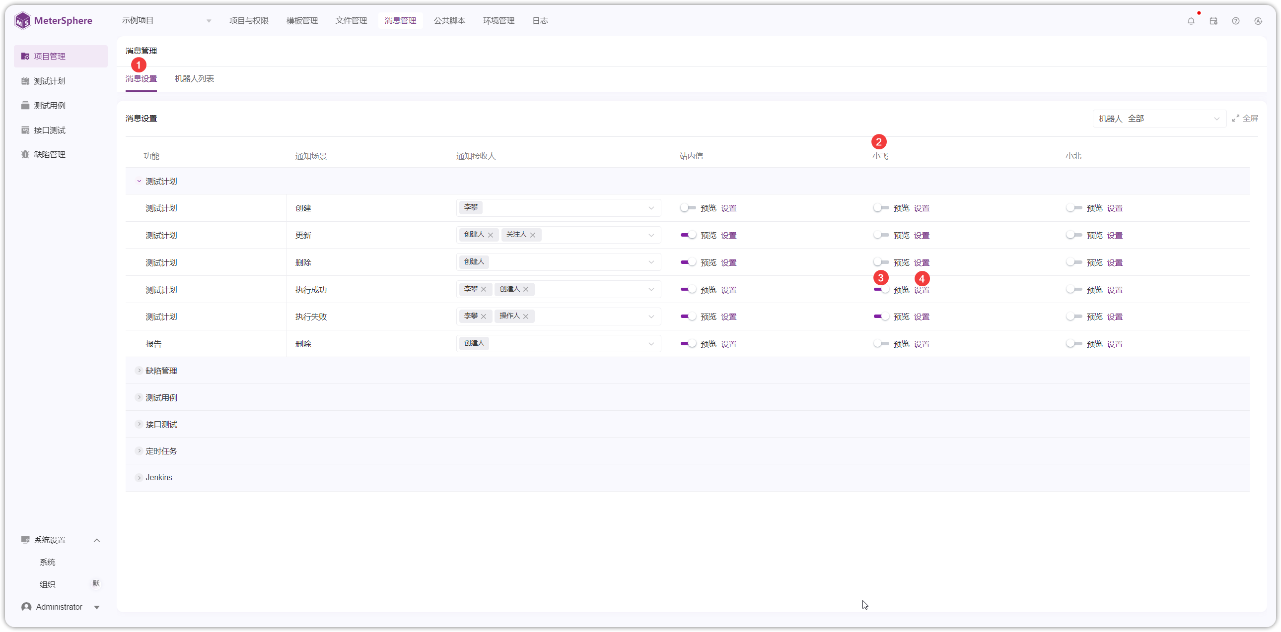 V3 版本 MeterSphere 配置消息通知 - FIT2CLOUD 知识库