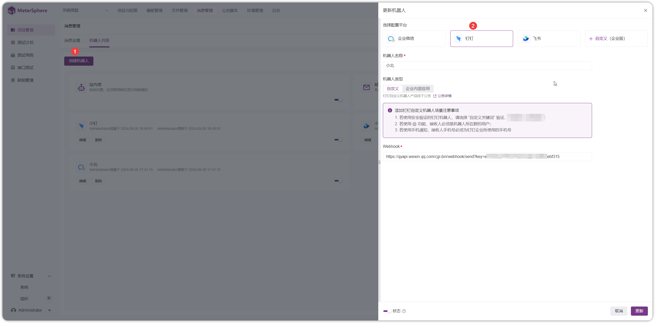 V3 版本 MeterSphere 配置消息通知 - FIT2CLOUD 知识库