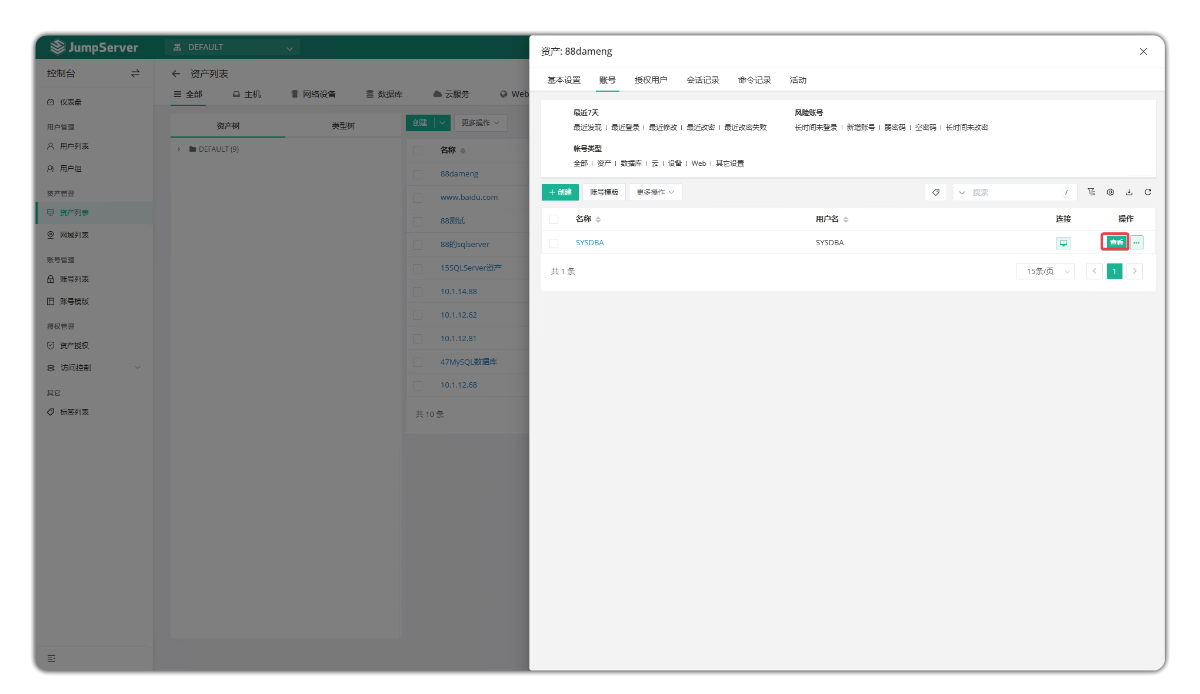 【V4】达梦数据库在 JumpServer 中的纳管与连接指南 - FIT2CLOUD 知识库