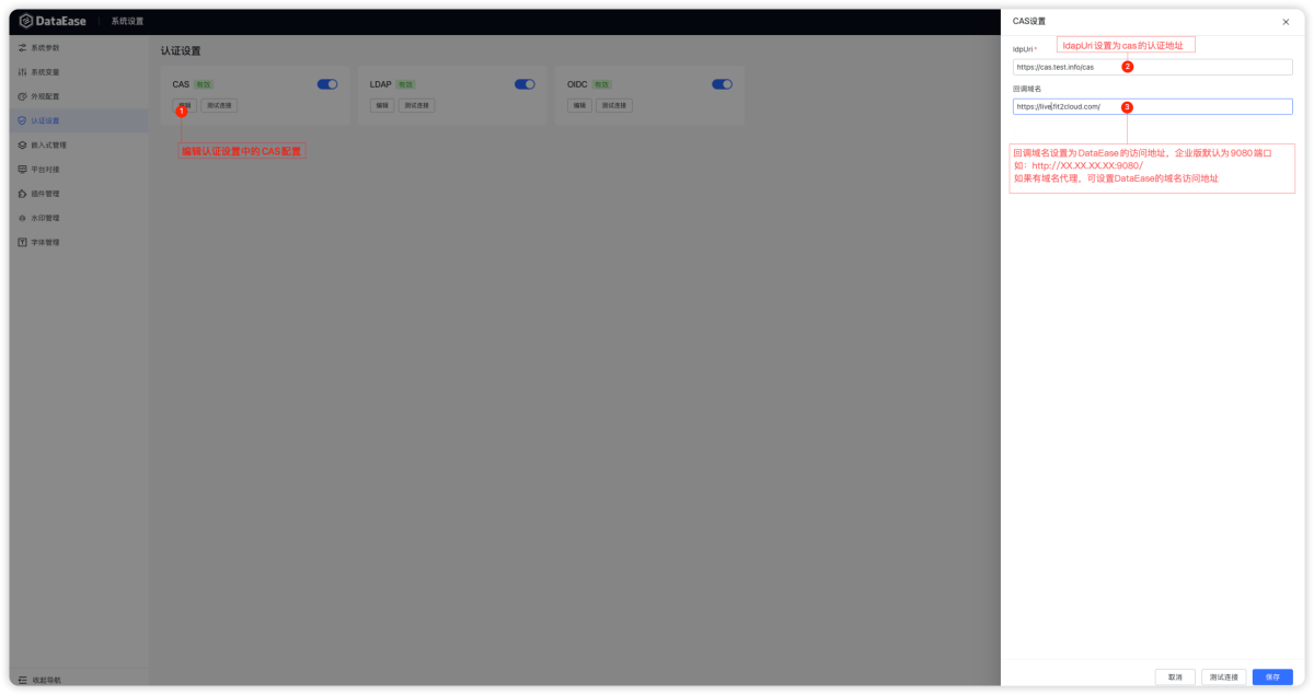 DataEase V2 对接 CAS 实现单点登陆 - FIT2CLOUD 知识库
