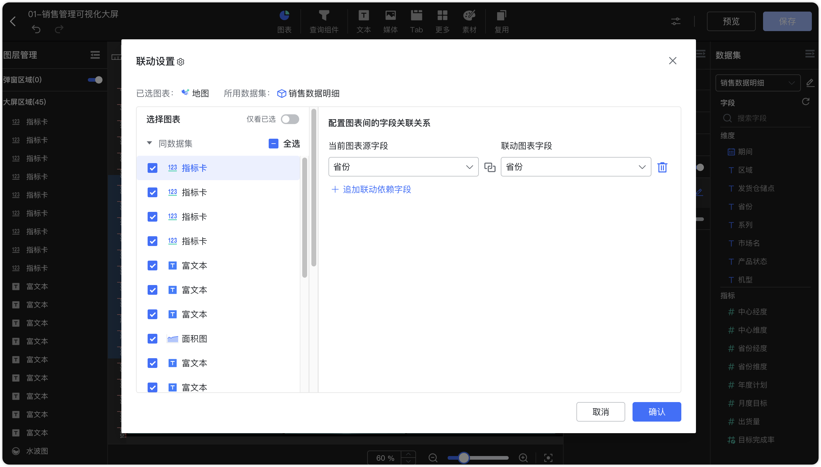 DataEase v2 高级交互功能指南 - FIT2CLOUD 知识库