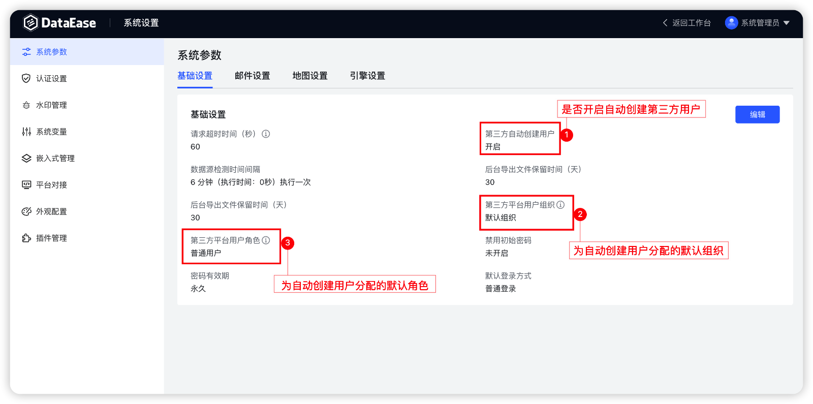 DataEase V2 嵌入式场景指南 - FIT2CLOUD 知识库