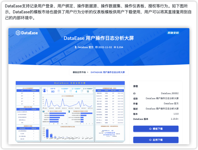 DataEase v2 样式模板与应用模板的差异与使用 - FIT2CLOUD 知识库
