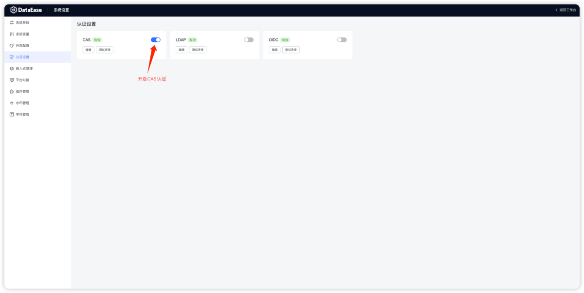 DataEase V2 对接 CAS 实现单点登陆 - FIT2CLOUD 知识库