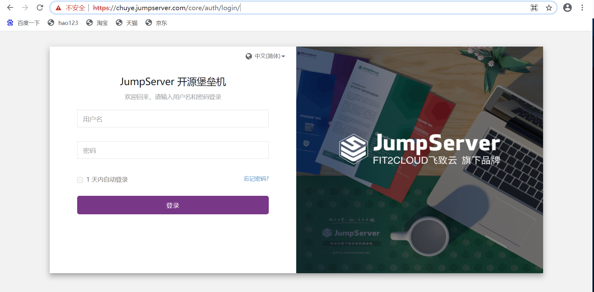  ssl jumpserver fit2cloud 