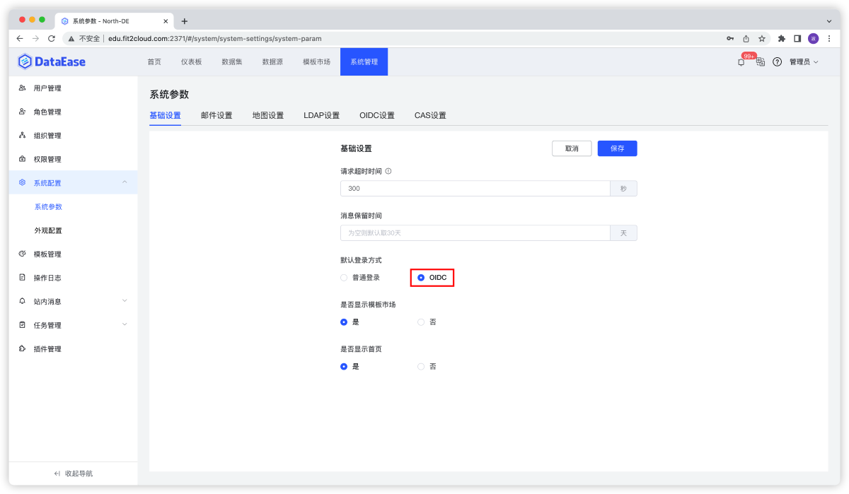 【最佳实践】如何将 DataEase 嵌入第三方系统（附 API 调用说明及示例代码） - FIT2CLOUD 知识库