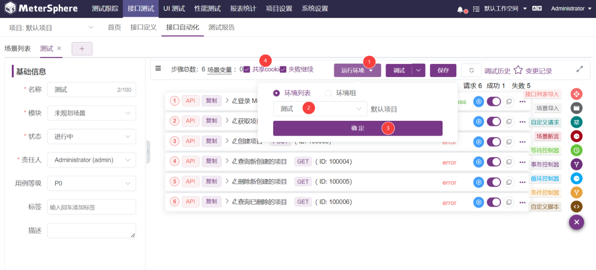 【最佳实践】如何使用 MeterSphere 进行场景化接口测试 - FIT2CLOUD 知识库