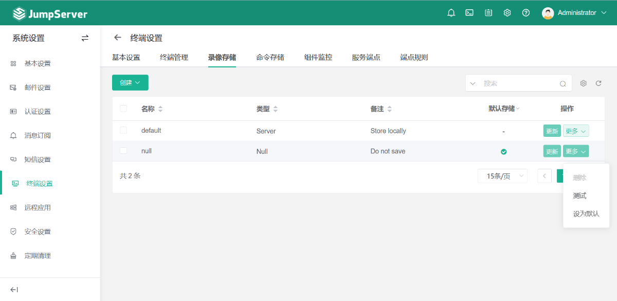 JumpServer V4 版本相关问题解答 - FIT2CLOUD 知识库