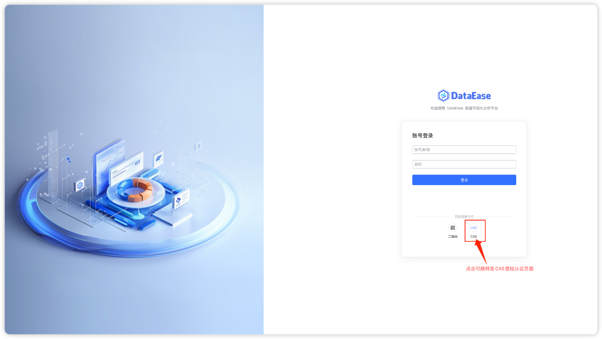DataEase V2 对接 CAS 实现单点登陆 - FIT2CLOUD 知识库
