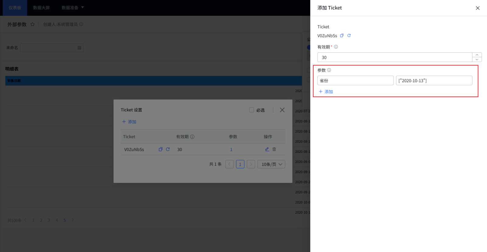 DataEase v2 外部参数格式汇总 - FIT2CLOUD 知识库