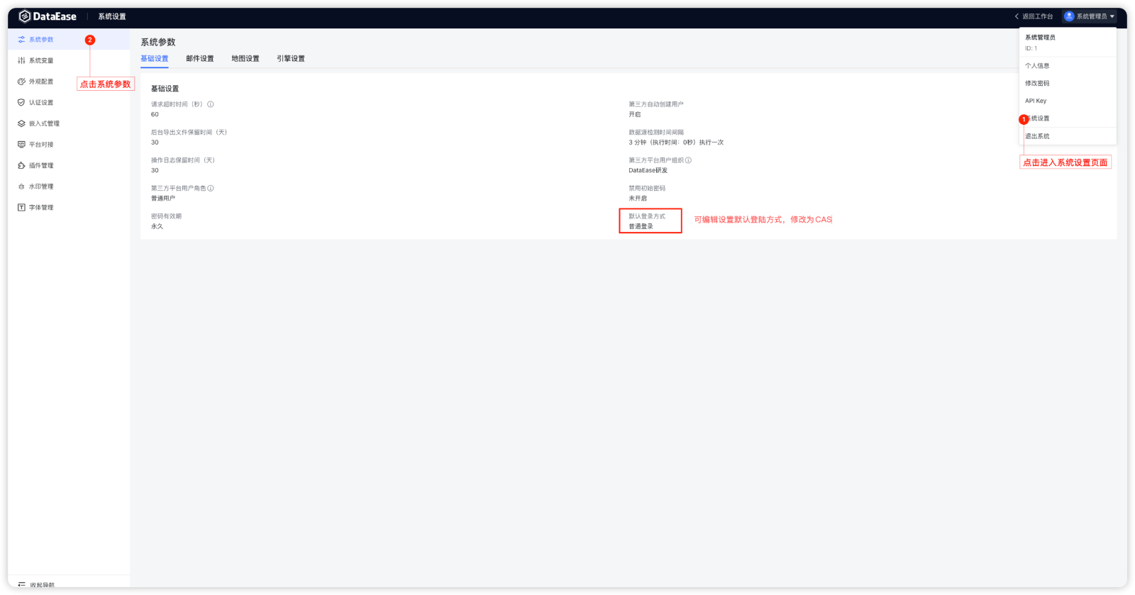 DataEase V2 对接 CAS 实现单点登陆 - FIT2CLOUD 知识库