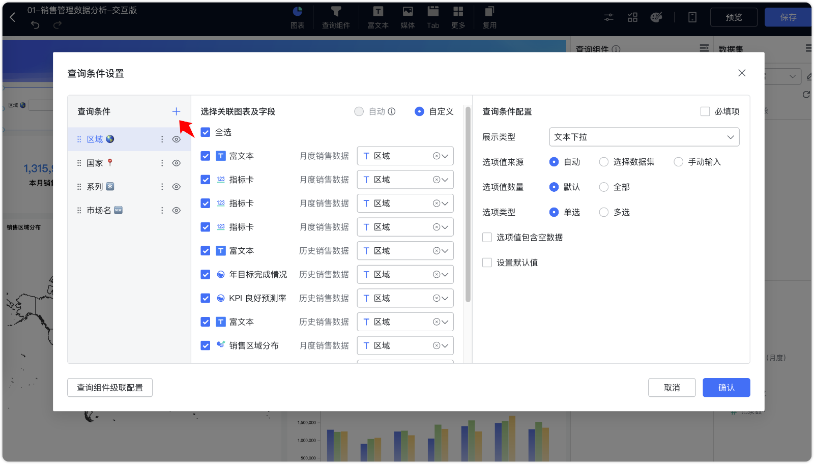 DataEase v2 高级交互功能指南 - FIT2CLOUD 知识库