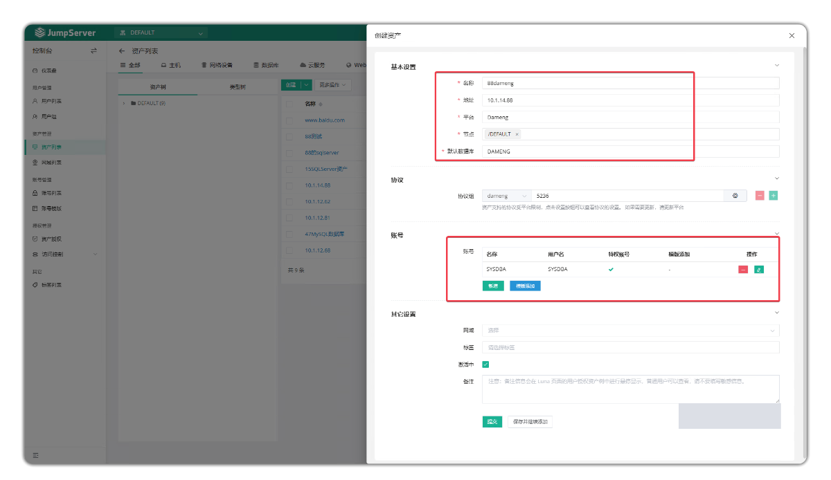 【V4】达梦数据库在 JumpServer 中的纳管与连接指南 - FIT2CLOUD 知识库