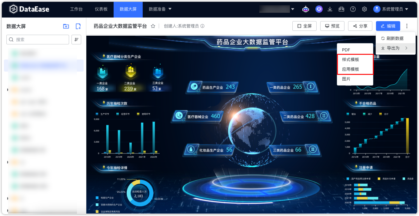 DataEase v2 样式模板与应用模板的差异与使用 - FIT2CLOUD 知识库