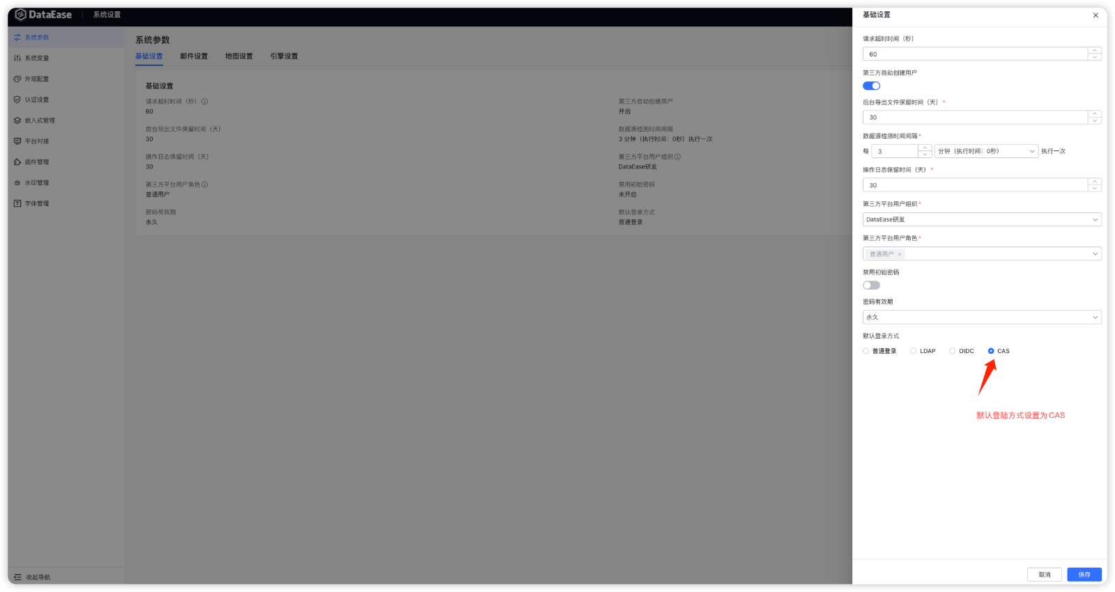 DataEase V2 对接 CAS 实现单点登陆 - FIT2CLOUD 知识库