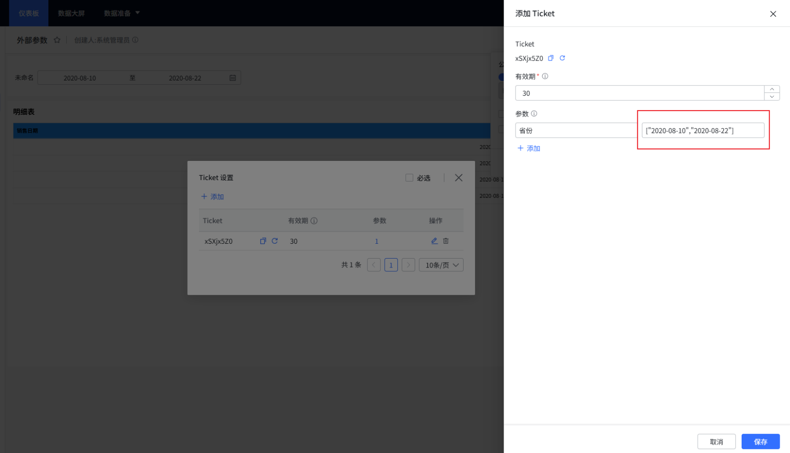 DataEase v2 外部参数格式汇总 - FIT2CLOUD 知识库