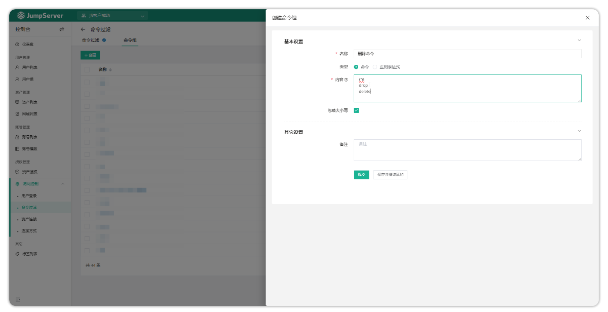 JumpServer 命令过滤功能 - FIT2CLOUD 知识库