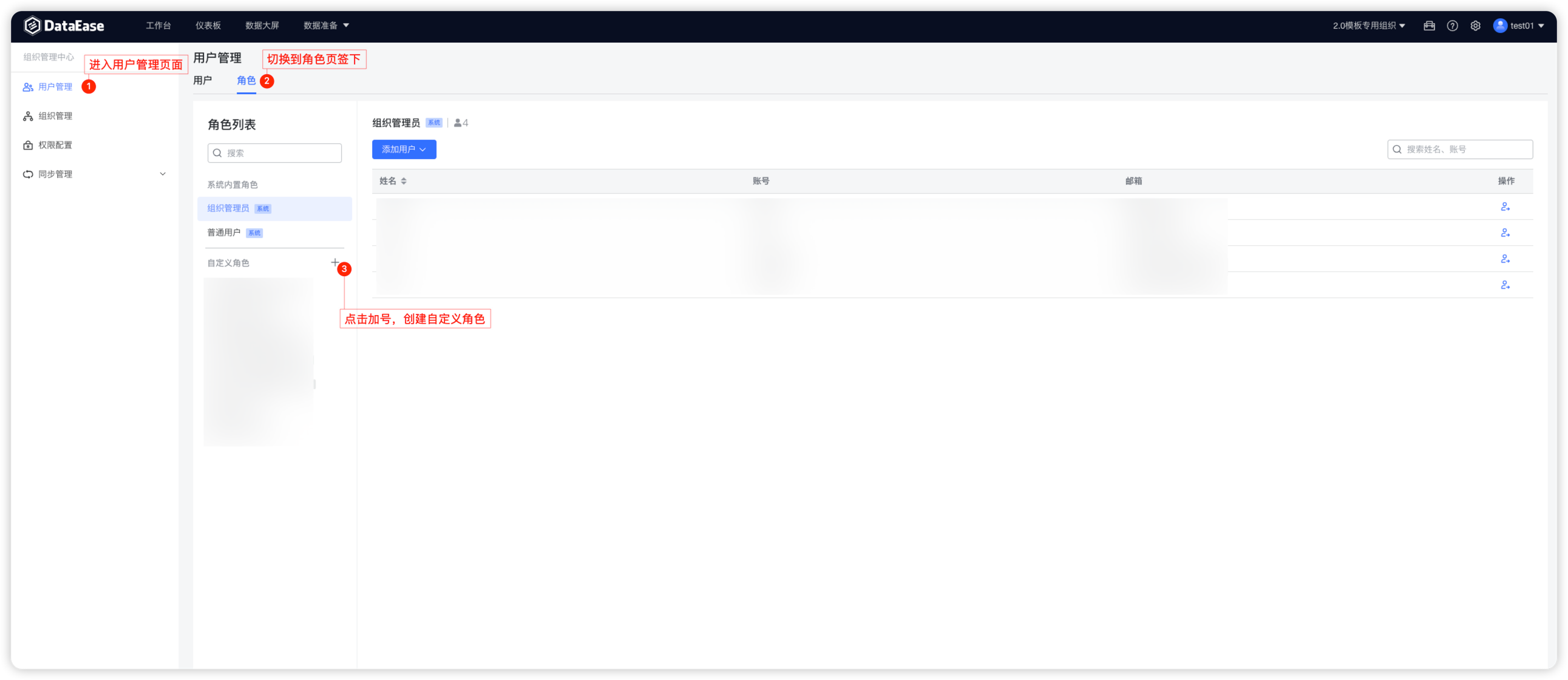 DataEase V2 同组织下的用户权限隔离如何配置 - FIT2CLOUD 知识库