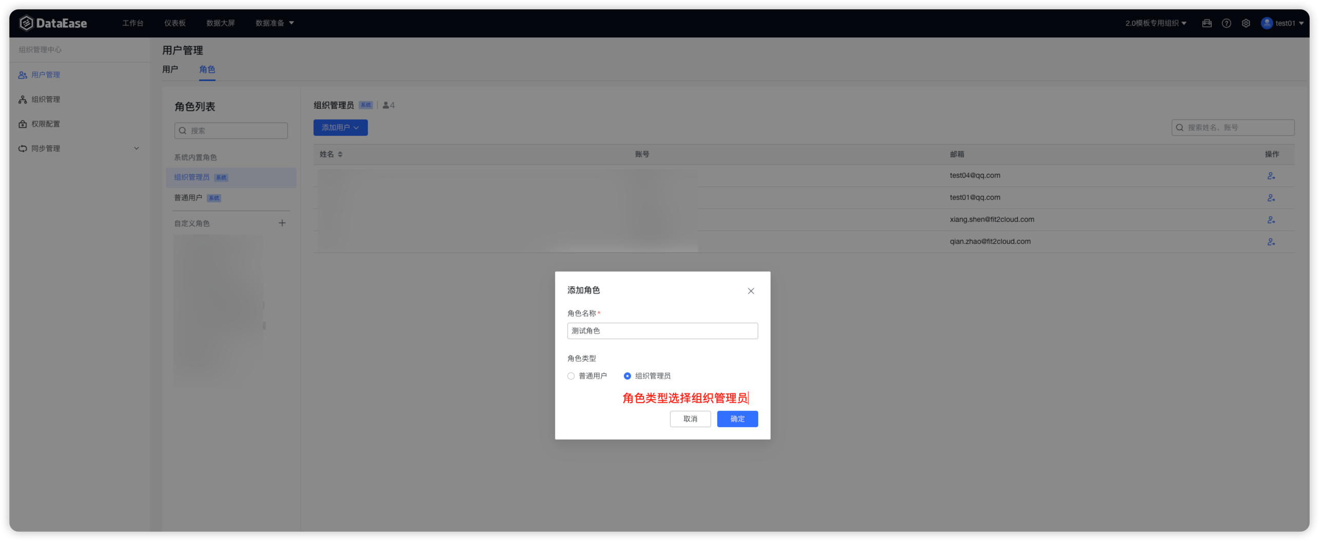 DataEase V2 同组织下的用户权限隔离如何配置 - FIT2CLOUD 知识库