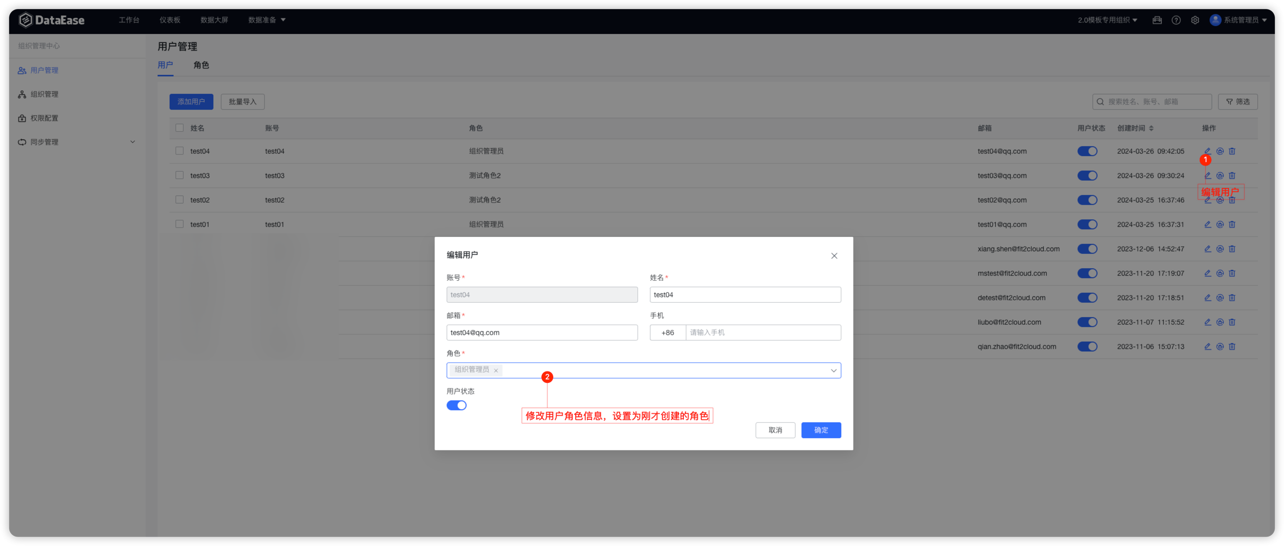 DataEase V2 同组织下的用户权限隔离如何配置 - FIT2CLOUD 知识库