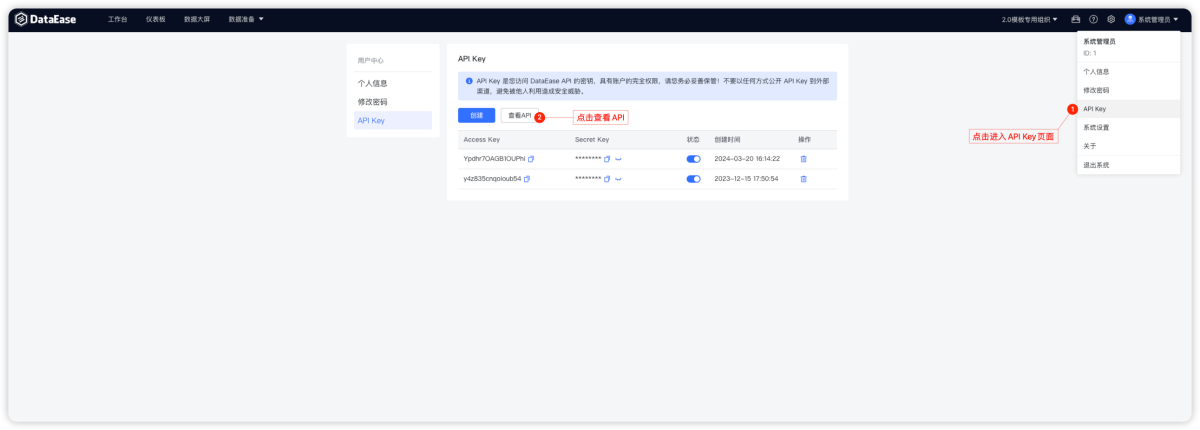 DataEase v2 API 接口调用指南 - FIT2CLOUD 知识库
