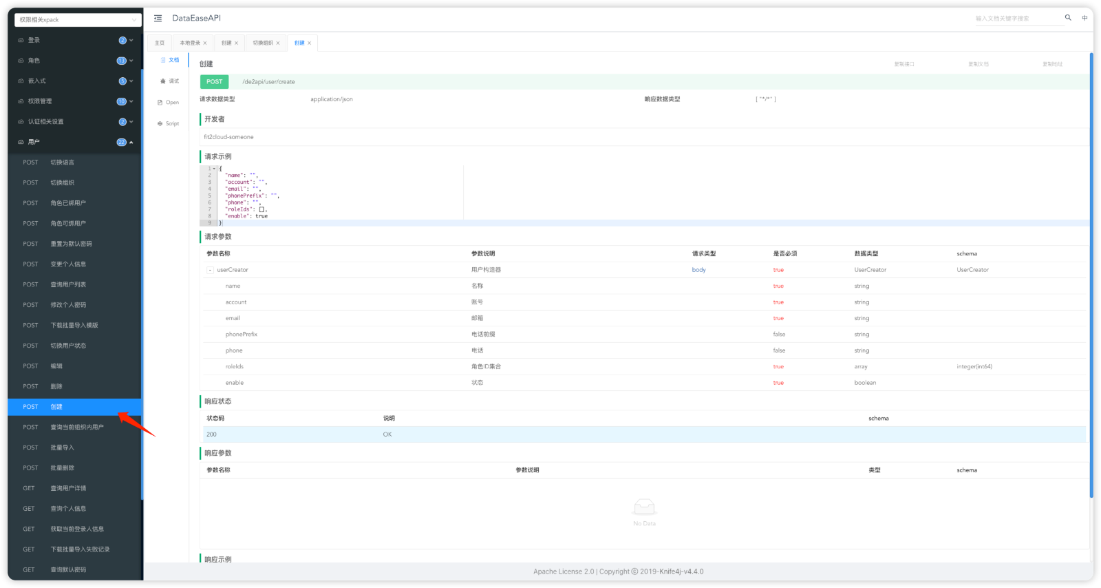 DataEase V2 版本如何与第三方系统进行用户、组织数据的同步对接 - FIT2CLOUD 知识库