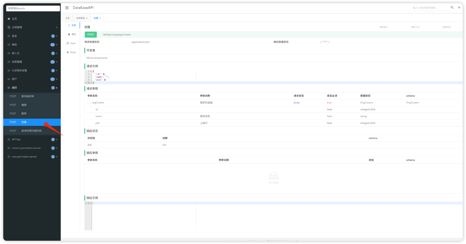 DataEase V2 版本如何与第三方系统进行用户、组织数据的同步对接 - FIT2CLOUD 知识库