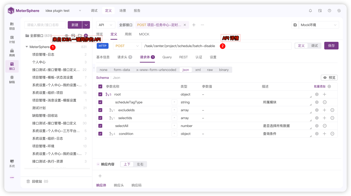MeterSphere 对接 IDEA 进行本地调试和接口推送 - FIT2CLOUD 知识库