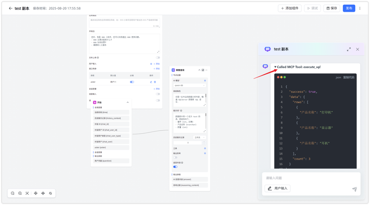 MaxKB 使用 MCP 连接 SQLServer - FIT2CLOUD 知识库