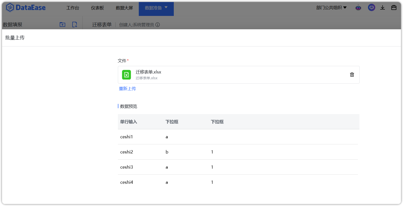 DataEase v1 的填报数据移到 v2 - FIT2CLOUD 知识库