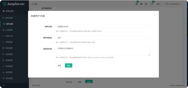 JumpServer 邮箱配置和错误排除 - FIT2CLOUD 知识库
