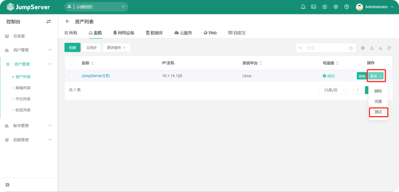 【V3】JumpServer V3 版本中的资产创建 - FIT2CLOUD 知识库