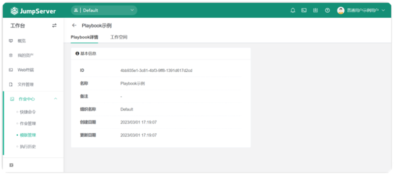 【V3】JumpServer V3 作业中心使用介绍 - FIT2CLOUD 知识库