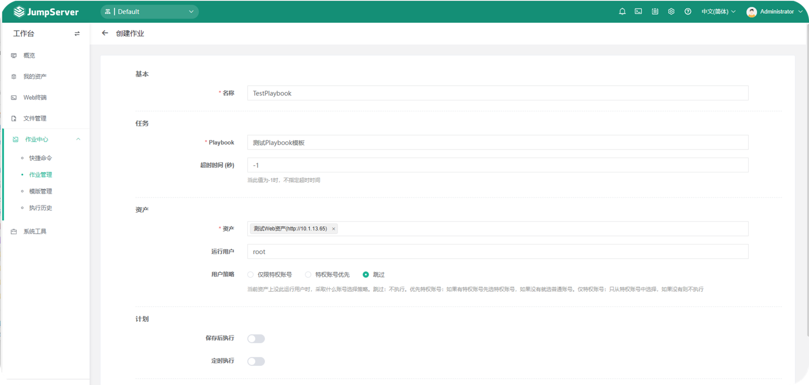 【V3】JumpServer V3 作业中心使用介绍 - FIT2CLOUD 知识库