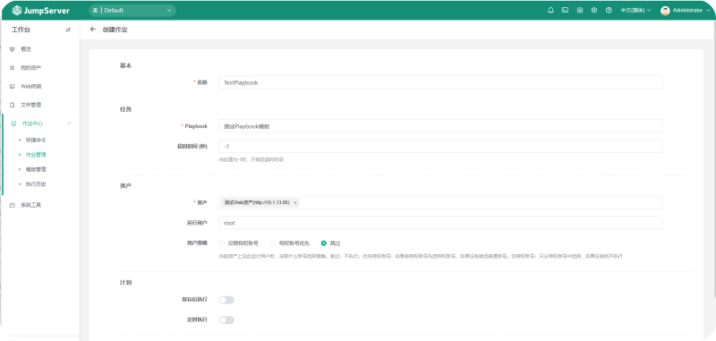 【V3】JumpServer V3 作业中心使用介绍 - FIT2CLOUD 知识库