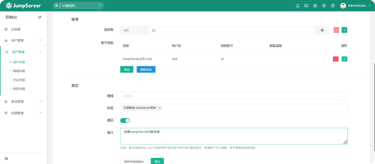 【V3】JumpServer V3 版本中的资产创建 - FIT2CLOUD 知识库