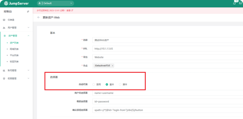 【V3】JumpServer 远程应用 Web 代填方式介绍 - FIT2CLOUD 知识库