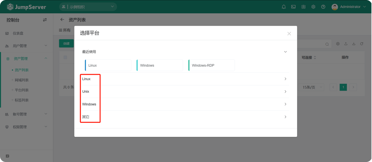 【V3】JumpServer V3 版本中的资产创建 - FIT2CLOUD 知识库