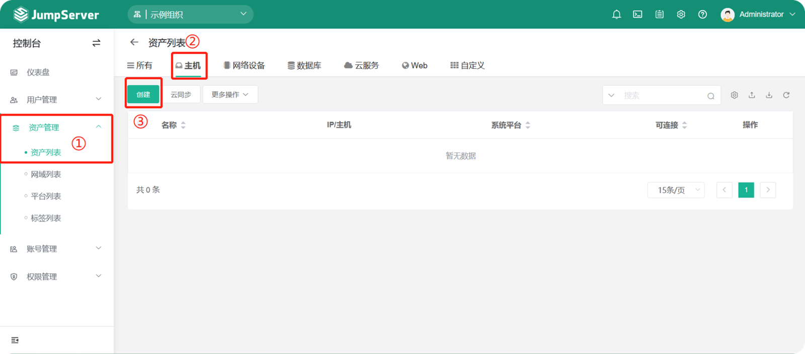【V3】JumpServer V3 版本中的资产创建 - FIT2CLOUD 知识库