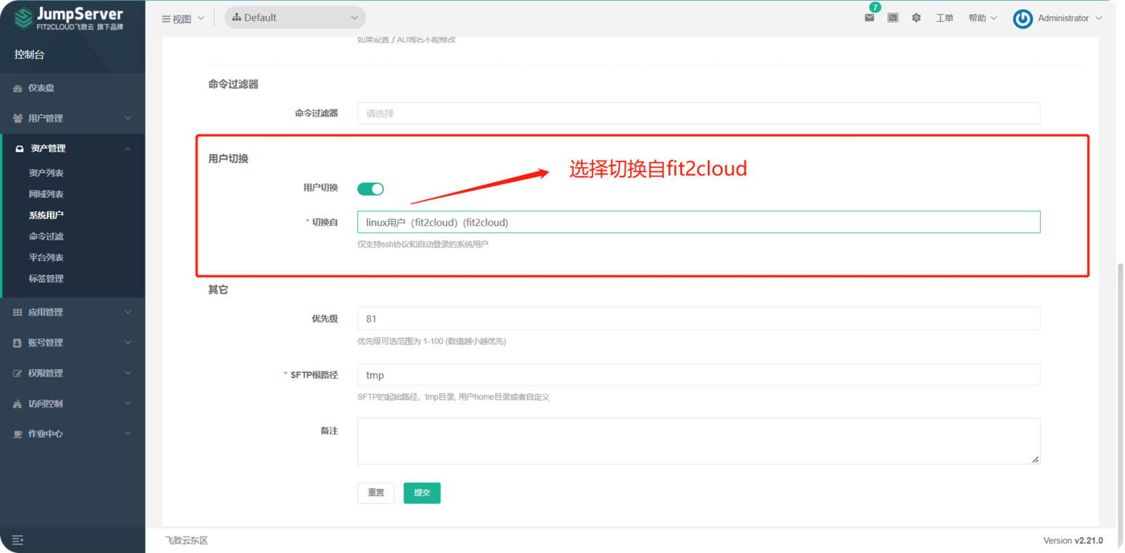 JumpServer 登录资产后的用户切换 - FIT2CLOUD 知识库