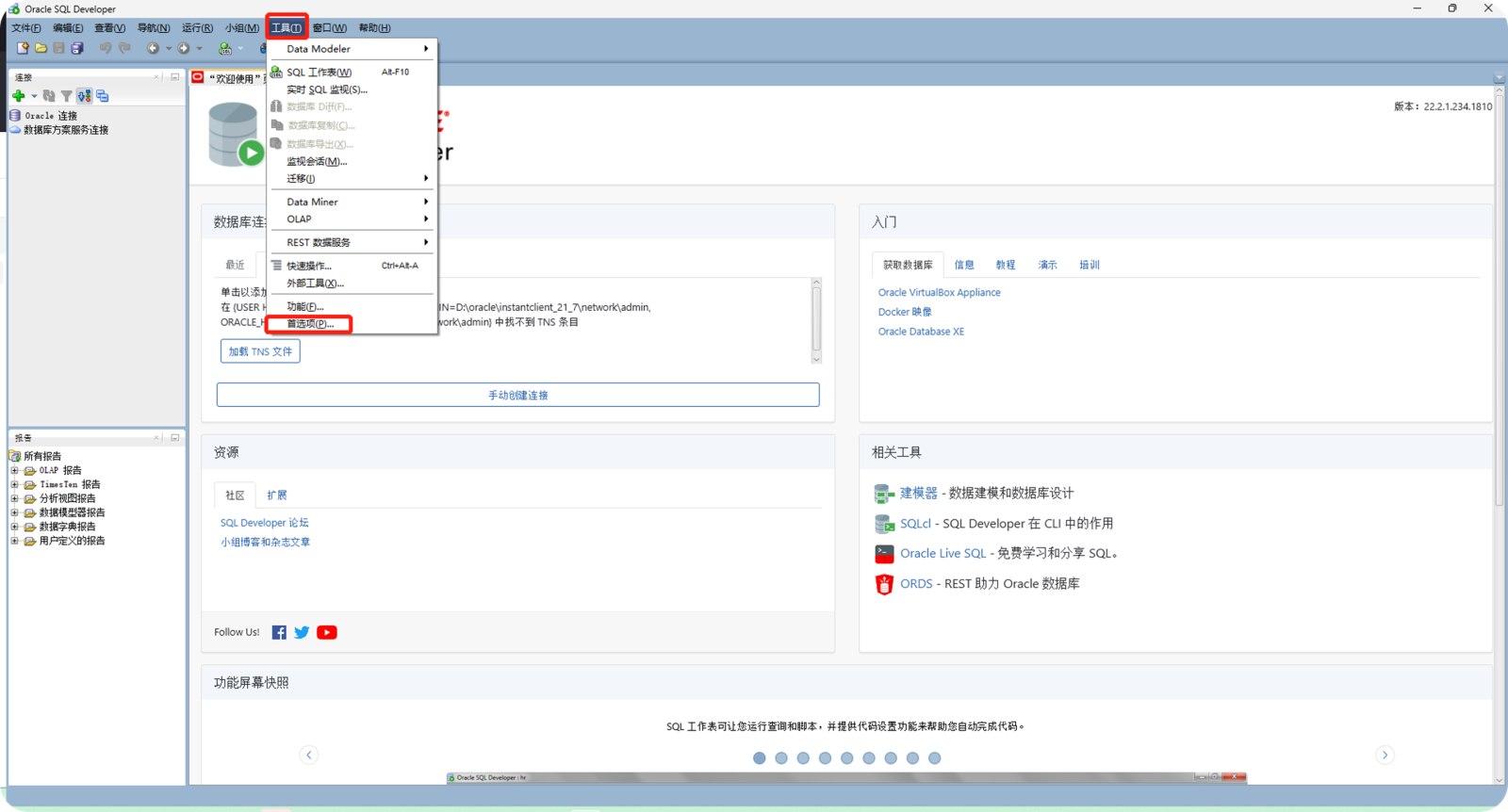 【V3】通过 Oracle SQL Developer 连接 JumpServer 纳管的 Oracle 数据库 - FIT2CLOUD 知识库
